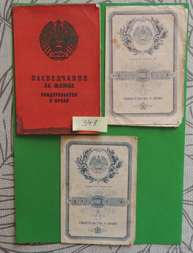 Свидетельство о браке, 1953, 1958, 1965 г.