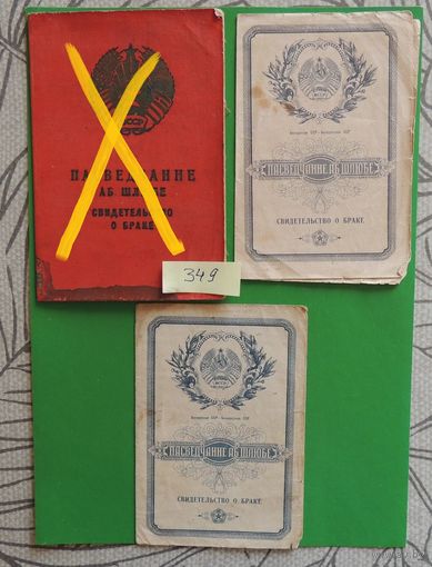 Свидетельство о браке, 1953, 1958, 1965 г.