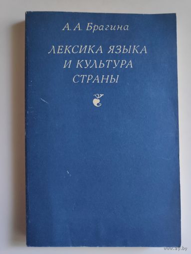 Лексика языка и культура страны. Изучение лексики в лингвострановедческом аспекте.