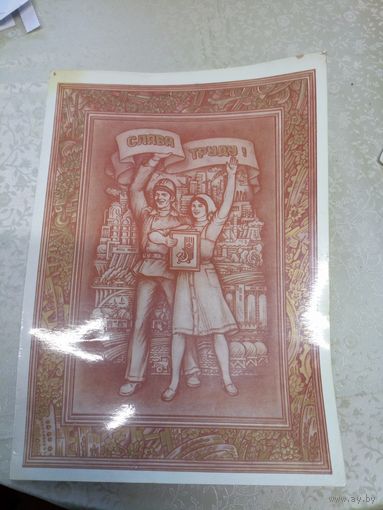 Почетная грамота СССР\7