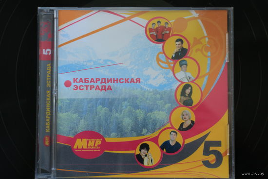 Сборник - Кабардинская Эстрада 5 (2005, CD)