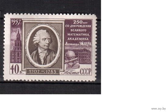 СССР-1957, (Заг.1920) ,  **,  лин., Эйлер