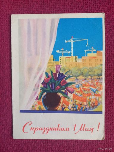 С Праздником 1 Мая! Буланова 1960 г.