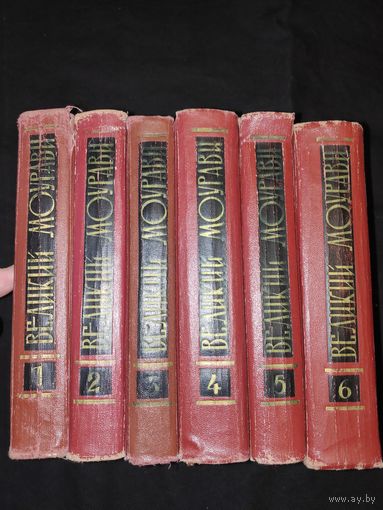 Анна Антоновская. Великий Моурави. 1966 г.