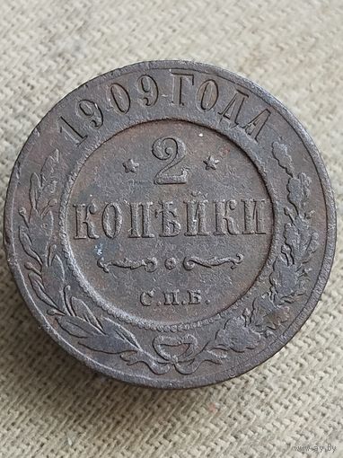 Распродажа - 2 копейки 1909г.,РИ,НИКОЛАЙ 2