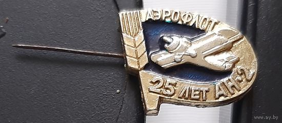 25 лет АН-2. Ю-25