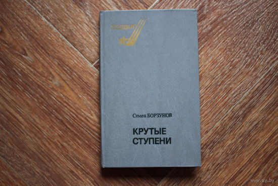 Крутые ступени