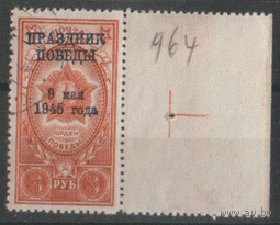 Заг. 895. 1945. Праздник Победы. ГаШ.