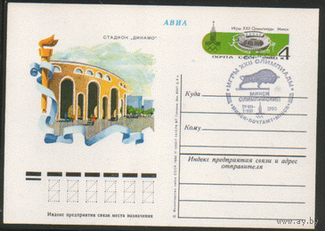 С. 82. СПГ на ПК с ОМ. 1979. Минск олимпийский.