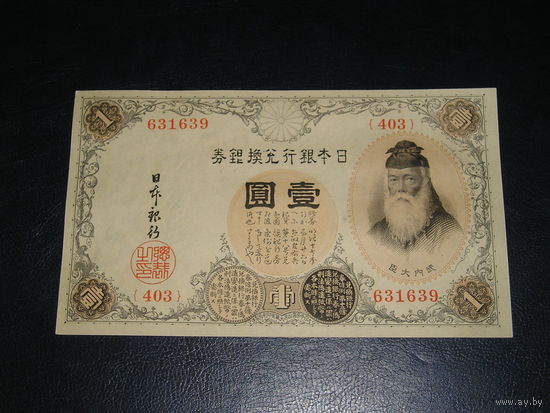 Япония, 1 Иена Серебром 1916 UNC