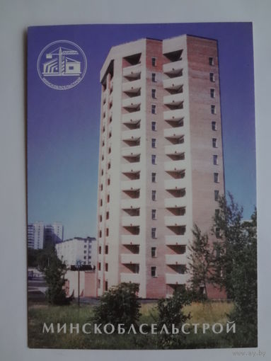 Календарик 1998 г. Минскоблсельстрой.