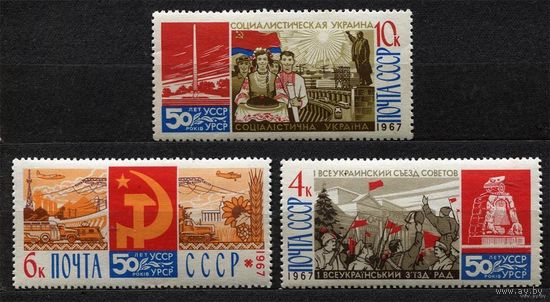 Украина. 1967. Полная серия 3 марки. Чистые