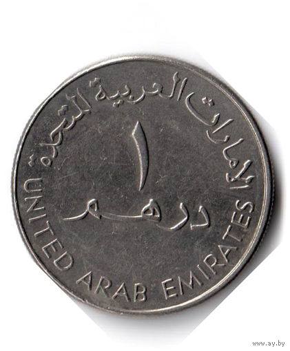 ОАЭ. 1 дирхам. 2005 г.