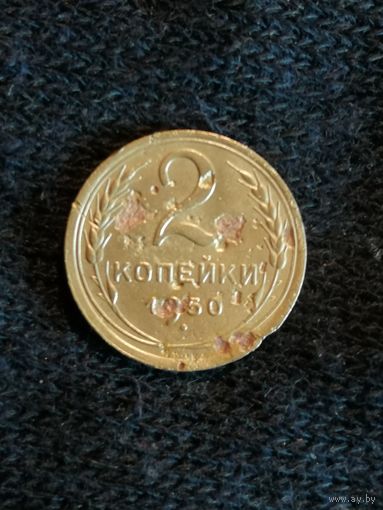 СССР 2 копейки, 1939, Y# 106