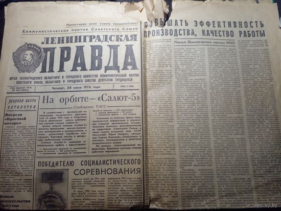Газета Ленинградская правда, 24 июня 1976
