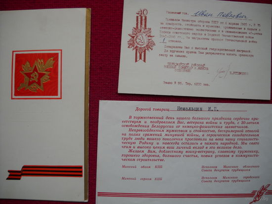 Уведомление о награждении орденом Отечественной Войны 1 ст. 1985 г. Документы.
