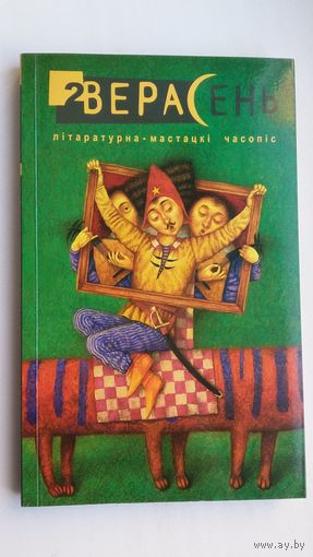 Верасень: часопіс. 2010-1