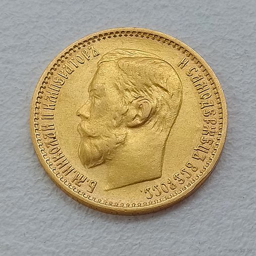 5 рублей 1899 г. ФЗ