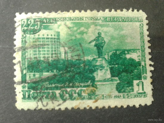СССР 1948 Свердловск