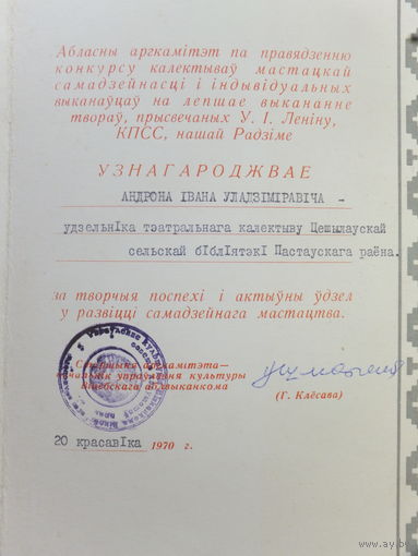 Грамата за мастацкую самадзейнасць 1970