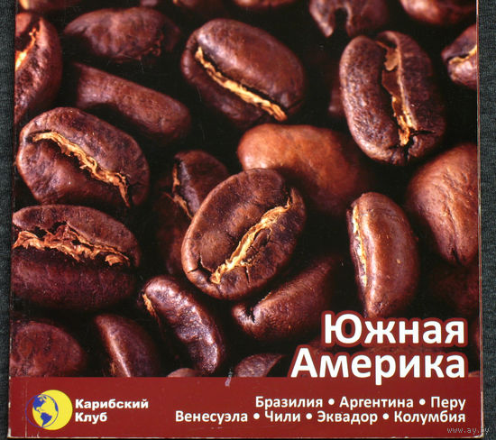 Из истории путешествий: Южная Америка.