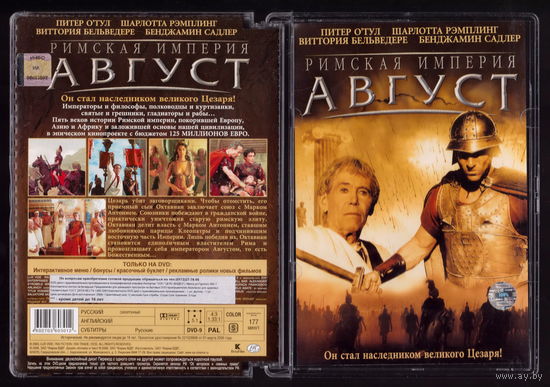 Римская Империя. Август
