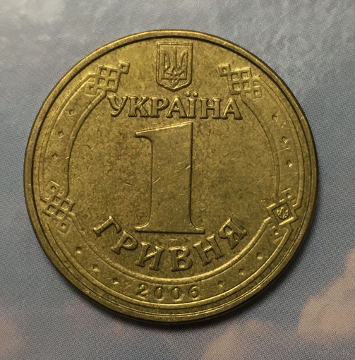 Украина 1 гривна 2006