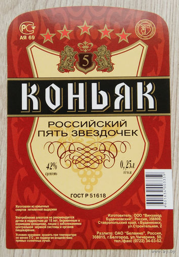 Этикетка.коньяк.Россия.0131
