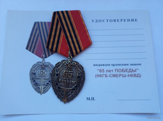 65 лет Победы. СМЕРШ.