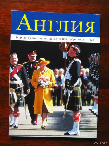 Журнал Англия Номер 124 4-1992