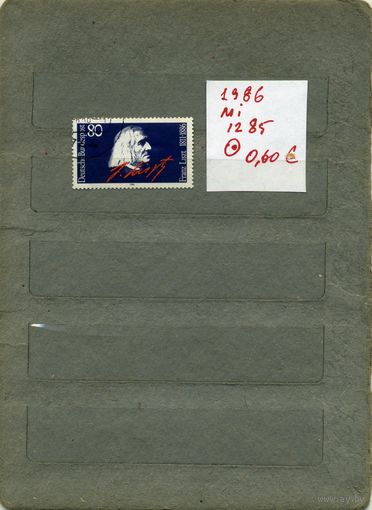 ГЕРМАНИЯ, ФРГ, 1986,  Ф. ЛИСТ,  серия   1м