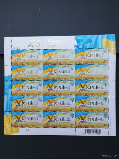 Украина 2011 Малый лист с 15 марками "20 лет Независимости" (чистый**) Mi.1161