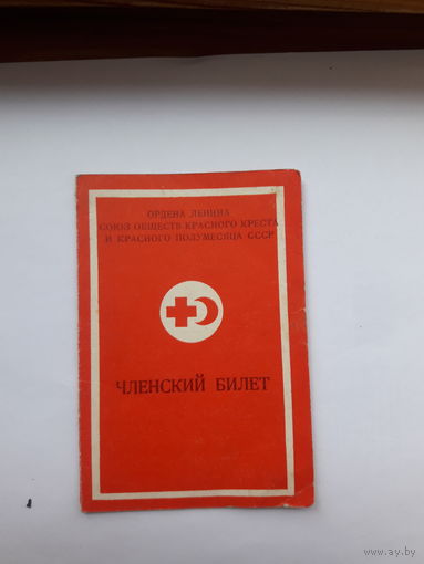 Членский билет ОКК и КП СССР