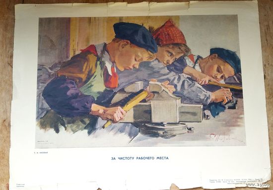 Низовая С. За чистоту рабочего места. 34х46 см. 1964 г.