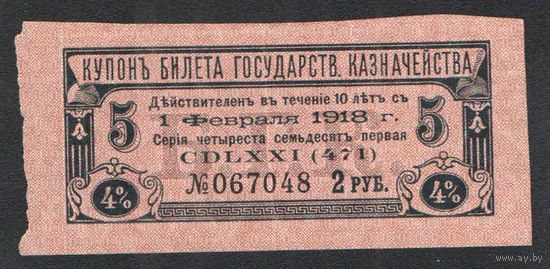 Купон Б.Г.К. 471 серия
