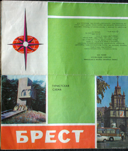 Из истории СССР: Брест Туристкая схема 1975г.
