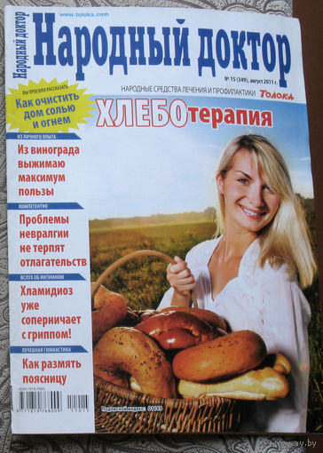 Народный доктор номер 15 2011, номер 16 2011
