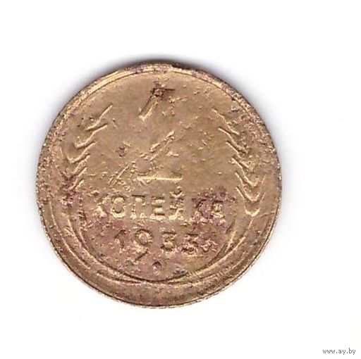 1 копейка 1933 СССР. Возможен обмен