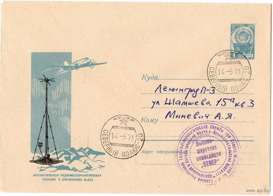 СССР, СП-20, 1971 г.