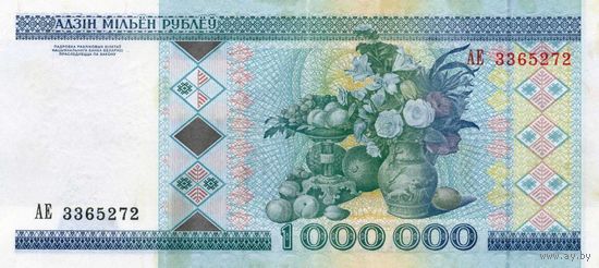 РАСПРОДАЖА КОЛЛЕКЦИИ ОТ 1 РУБЛЯ!!! 1000000 рублей 1999 Серия АЕ 3365272