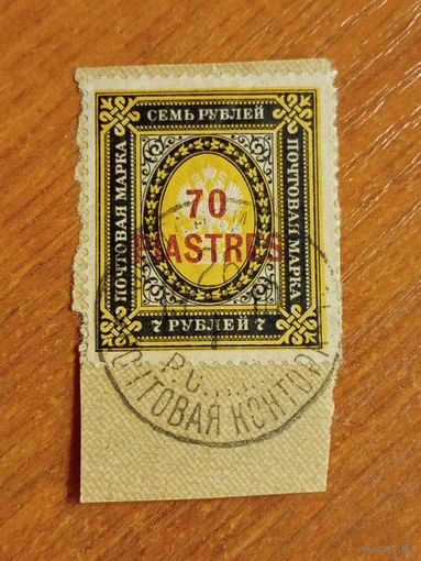 1903-4 Россия РОПиТ Мих38 концовка гашение Константинополь отличная сохранность (2-9)