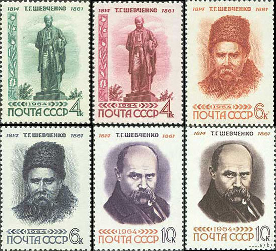150 лет со дня рождения Т.Г. Шевченко СССР 1964 год (2996-3001) серия из 6 марок