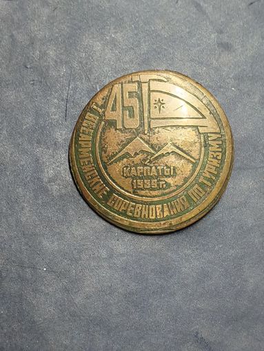 I Всеармейские соревнования по туризму. Карпаты 1939 г. 45 лет.