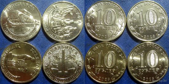 10 рублей 2025 Города Трудовой Доблести : Ульяновск, Уфа, Челябинск, Ярославль. Одним лотом. UNC