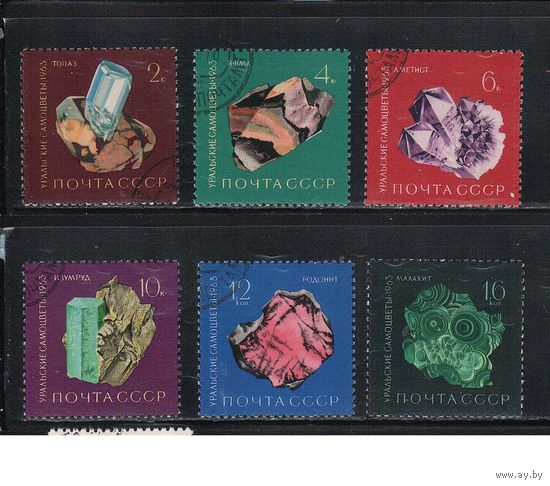 СССР-1963 (Заг.2868-2873) гаш., Самоцветы(полная серия)