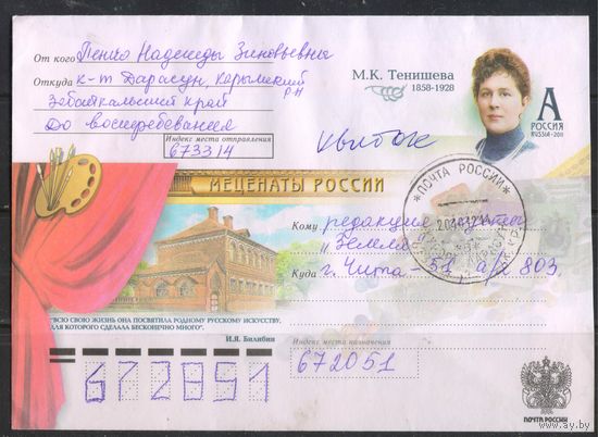 Россия ХМК с ОМ 2011 Меценаты России М.К.Тёнишева Музей Русская старина в Смоленске #212