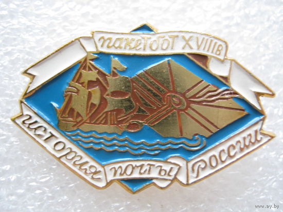 История почты России.