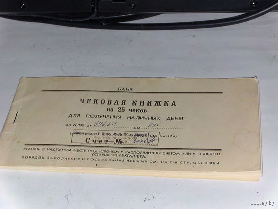 Чековая книжка 90-х годов.