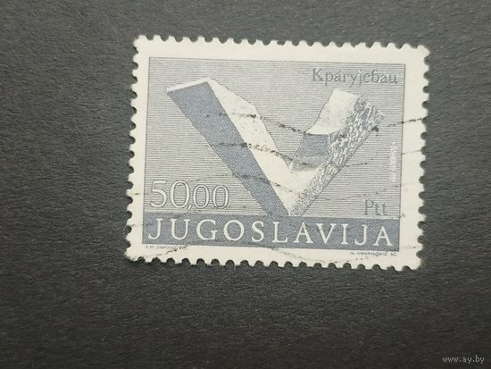 Югославия 1974. Памятники революции