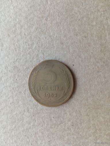 3 копейки 1953 года, ск-110 к-37 (3603)